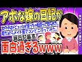 2ch面白いスレ アホすぎる嫁の日記を発見した 面白過ぎて腹筋崩壊www ゆっくり解説 2ch面白いスレ アホすぎる嫁の日記を発見した 面白過ぎて腹筋崩壊www ゆっくり解説