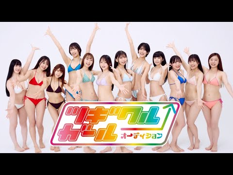 次世代を担うツギクルガールオーディション開幕！デジタル写真集をリリースするのは誰だ!? 【週プレ グラジャパ!