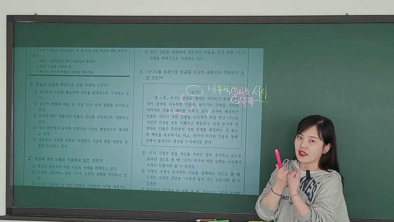 중3 8주차 고1 모고 현대소설 봄봄