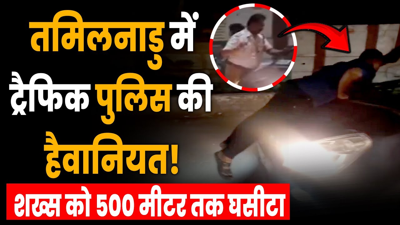 Tamil Nadu Cop Drags Man on Car Bonnet for 500 Meters | Viral Video