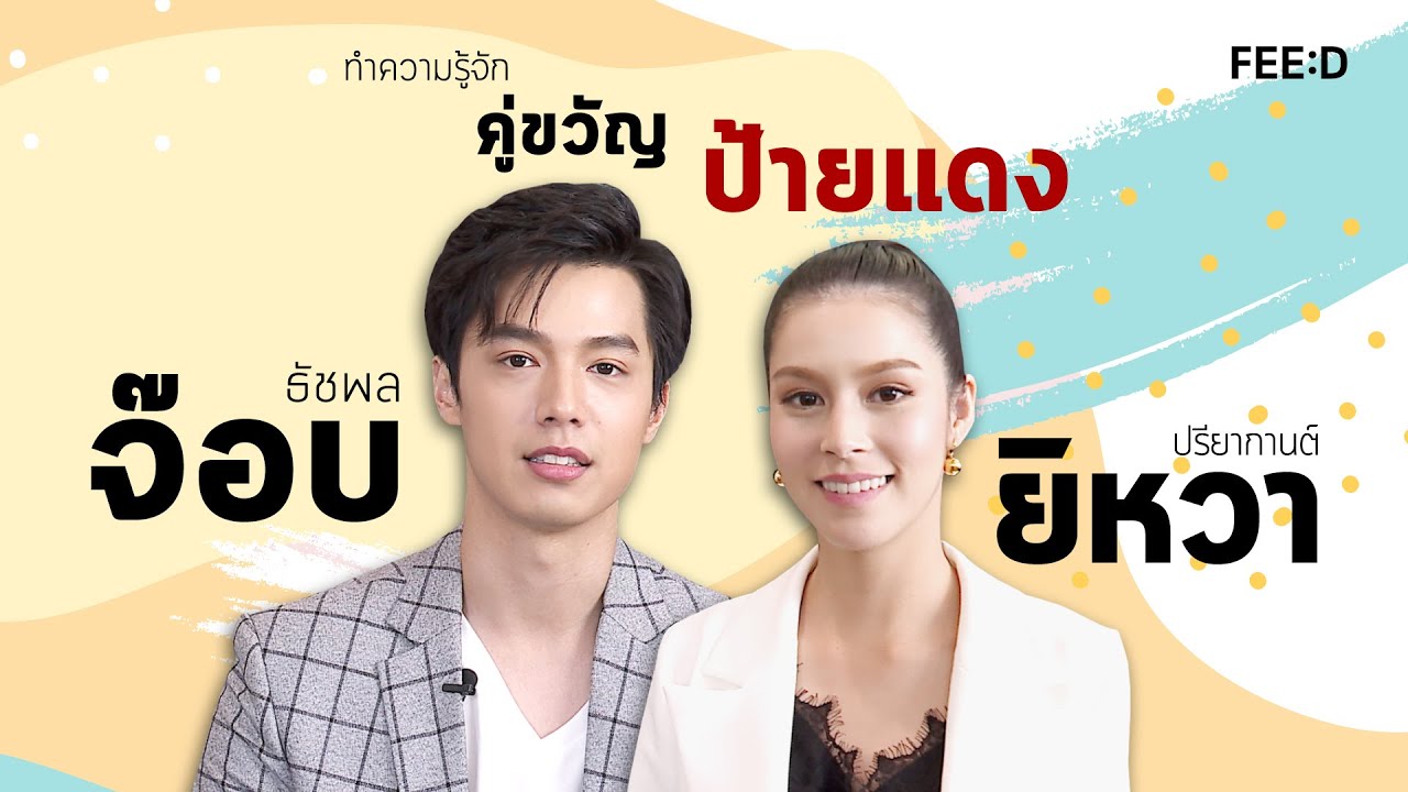 ทำความรู้จัก 