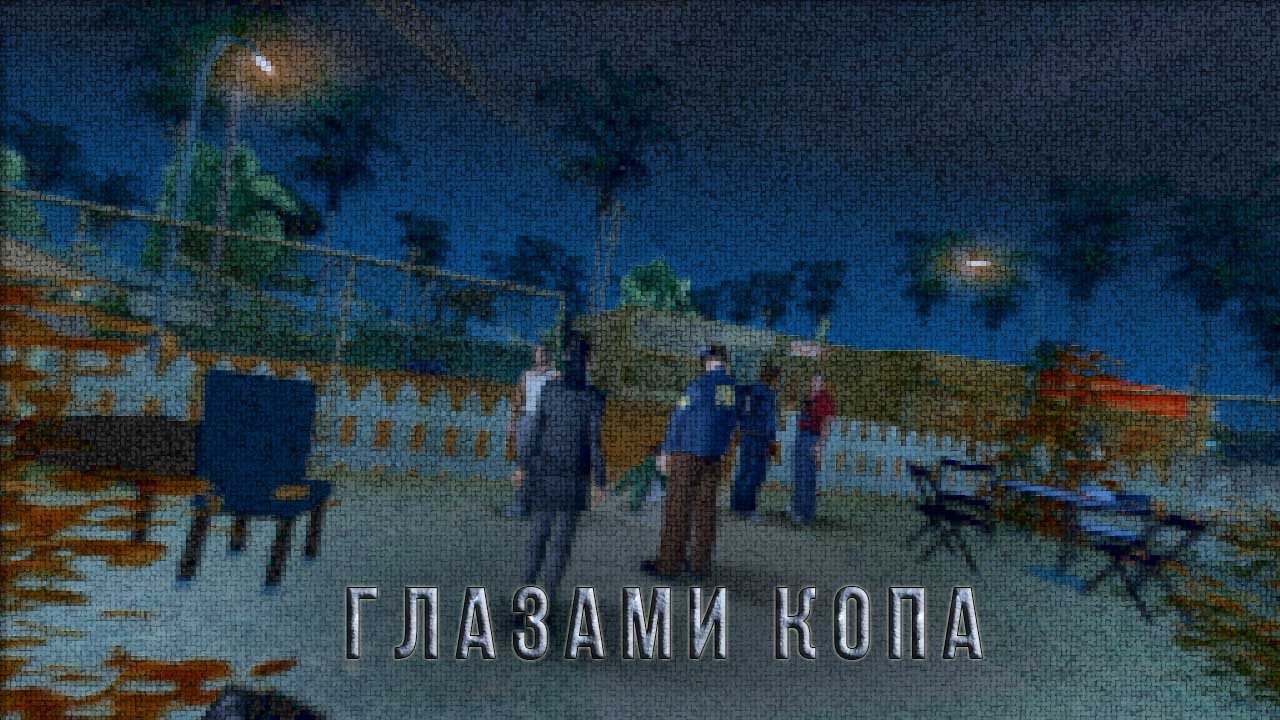 [Stage RP] Глазами копа | - YouTube