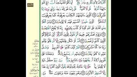 سورة الانعام - رائعة الشيخ سعد الغامدي (مرتّل)