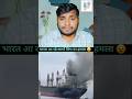 भारत आ रहे कार्गों शिप पर Iran ने हमला कर दिए 😧 #shorts #shortsfeed #trending #iran #india #war