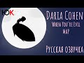 [Юпикс] Обращение Daria Cohen к фанатам