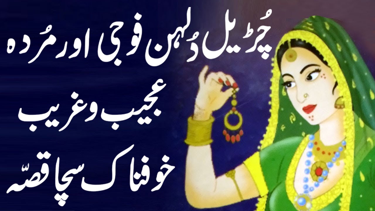 Chudail Dulhan Fouji Aur Murda Ajeeb Khofnaak Qissa || Urdu Hindi Horror Story