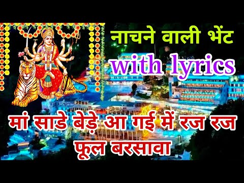 #bhajan#🎤💯 नवरात्रों में बैठे बैठे ही सबको नचाने पर मजबूर कर देगी ये सुंदर भेंट 🌹में रज रज शगन मनाया