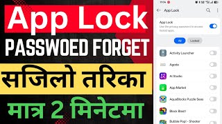 mobile app lock password forgot / app lock password forgot kasari garne/ aap lock kaise khole