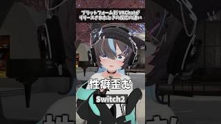 VRChat プラットフォーム別 VRChatがリリースされたときの反応の違い #vrchat #vrc