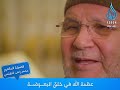 عظمة الله في خلق البعوضة الدكتور محمد راتب النابلسي