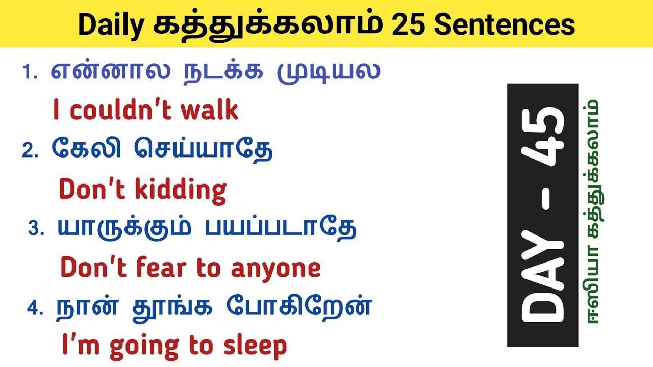 Basic English Daily Usage Sentences  | Spoken English in Tamil | English Pesalam |