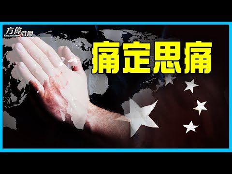 中共挑战世界底线，世界能怎么办？