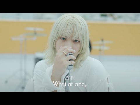 What at lazz「透明」MUSIC VIDEO（沖縄セルラー『2023夏キャンペーンCMソング』）