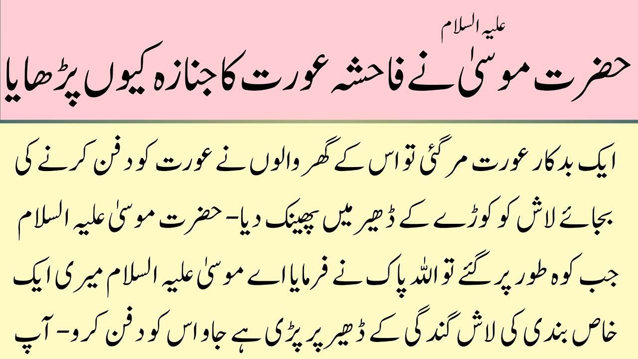 Fahisha Aurat Ka Janaza || Islamic Stories || Sabaq Amoz Kahani In Urdu ...