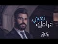 اغاني تعبني غرامك الوفى جديد عراقي سوري مغربي هجوله مصري بطيء مسرع متميز 2023 