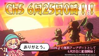 DELTARUNE Chapter5 日本時間6月25日0時配信開始！！！！！ ヘルミナの反応と情報簡易まとめ