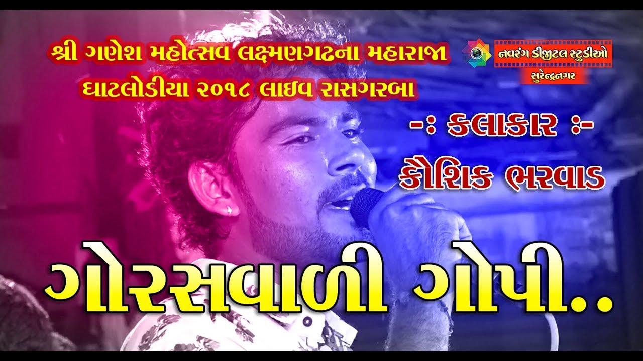 new song bad guy Goras Vali Gopi, Ganpati Mahotsav Laxmangadha Na Maharaja Ghatlodiya, Kaushik Bharwad
