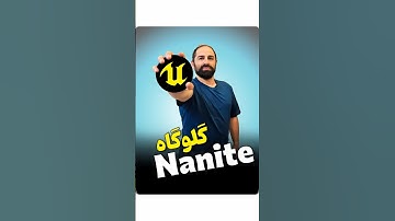 یک گلوگاه در استفاده از Ninite در unreal engine 5