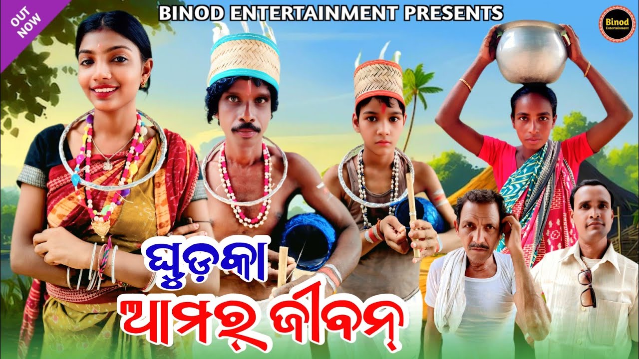 Ghudka Aamar Jiban || Twinkle Shatrughan Laxmi Sai || New Sambalpuri Comedy || Binod Entertainment  