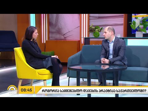 სამშენებლო დავების პრაქტიკა საქართველოში