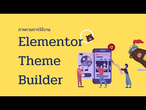 ภาพรวมการใช้งาน Elementor Theme builder (EL2301)