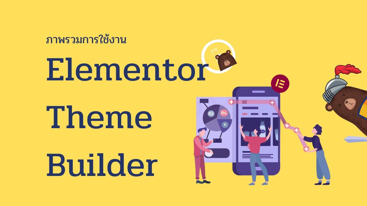 ภาพรวมการใช้งาน Elementor Theme builder (EL2301) - YouTube
