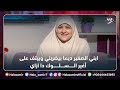 ابني الصغير ديما بيضربني وبيتف على أغير السلوك دا ازاي شاهد أسلوب تغيير السلوك مع د هالة سمير