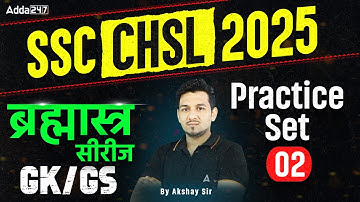 SSC CHSL Maths Classes 2025 | SSC CHSL Maths Practice Set 2 | Maths By Akshay Sir