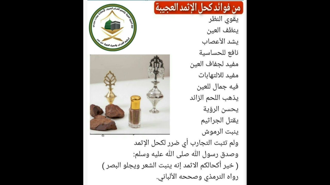 باب كحل النبي صلَّ الله عليه وسلم @بسنت-مجدي