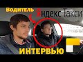 🚕 РАБОТА в Яндекс.Такси: Интервью с водителем 2020 [Москва глазами таксиста и Странные пассажиры]