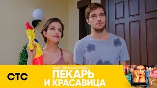 Горячее видео Саши Лариной | Пекарь и красавица