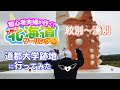 初心者夫婦が行く！# 50　九州から北海道ツーリングその6　紋別〜湧別　道都大学跡地に行ってみたら・・[ドラッグスター400][レブル250]