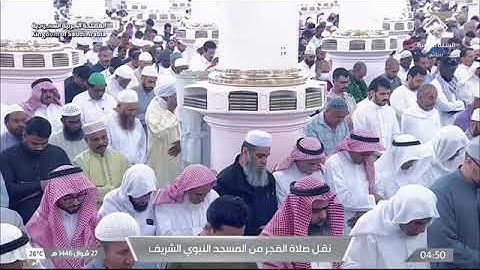 قرآن الفجر بصوت للشيخ د. #عبدالله_القرافي أول سورة الكهف 1-26 في تلاوة مباركة الجمعة 27 شوال 1446هـ