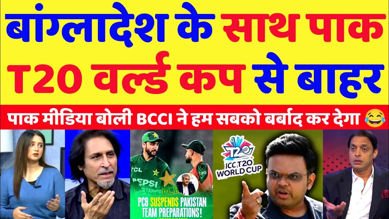 Pak Media Crying ICC Removed Both Bangladesh & Pakistan From T20 World Cup 2026 | Pak Reacts