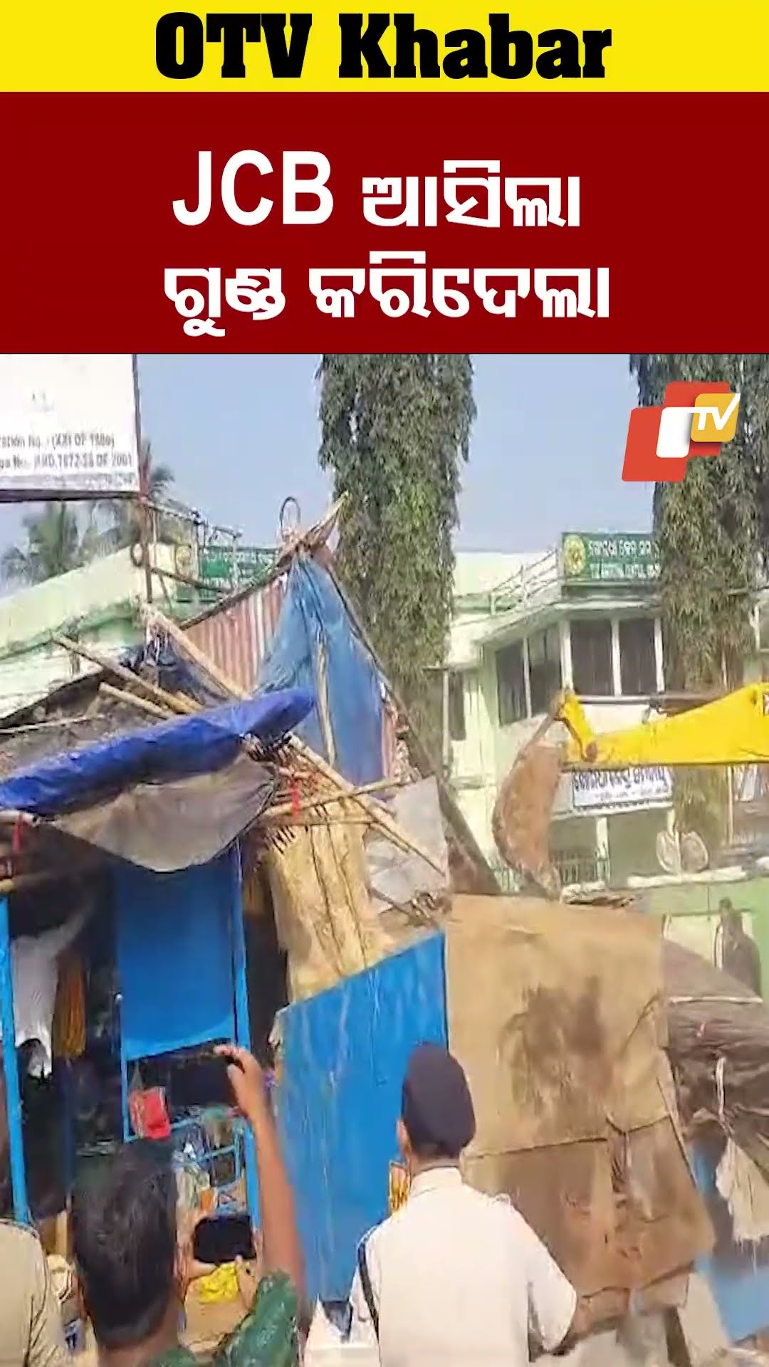 ଖୋର୍ଦ୍ଧାରେ ଜବର ଦଖଲ ଉଚ୍ଛେଦ