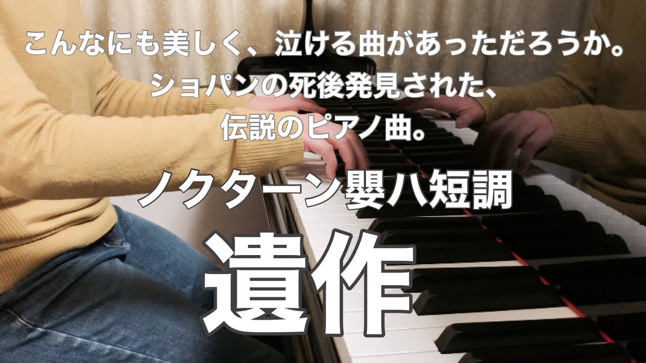 ショパンのノクターン遺作演奏動画 新潟市西区 勇気づけ育児とピアノ 親子の心響き合う ひびき音楽教室 ピアニスト坂井加納 公式ブログ
