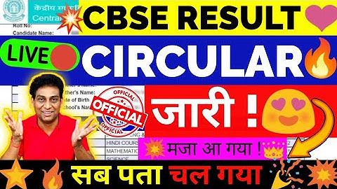 CBSE Released Official Result Circular🥰Official News on Date🔴 | Class 10/12 Result,Cbse Term2 Result