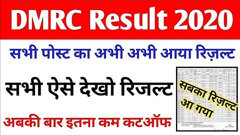 dmrc result Out | dmrc result 2020 | Delhi Metro Result 2020 | Dmrc cutoff | Dmrc je result 2020