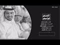 منير البقمي انسي غرامي