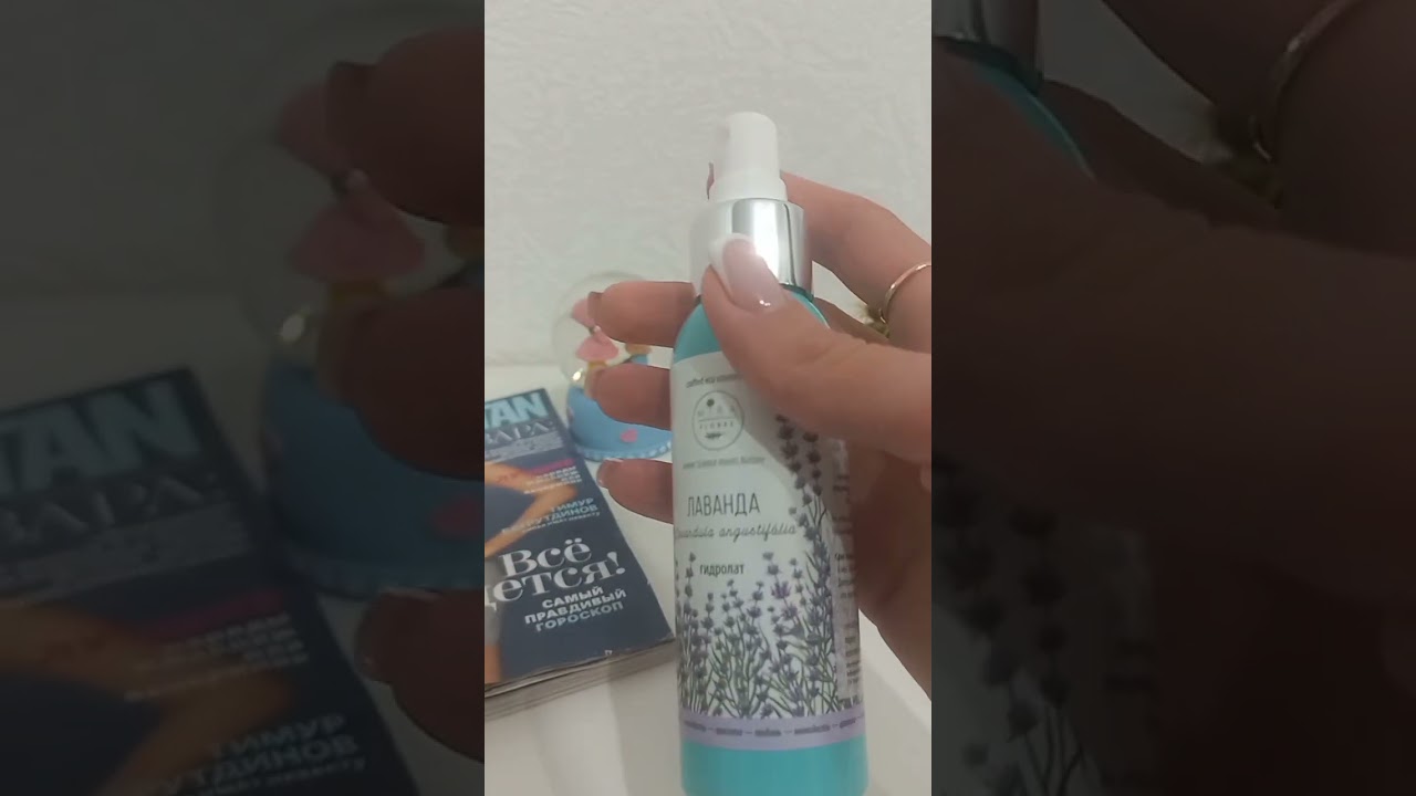 Гидролат лаванды от #miraflores❤️ Артикул на Озон 661083474 #бьютиблог #красота #уход #ozon #beauty