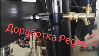 Доработка крана Pegas (Пегас) для розлива пива