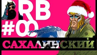 Поздравление от Big Russian Boss |пародия| Поздравление от Big Russian Boss |пародия|