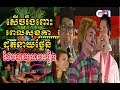 សើចរឹងពោះព្រោះនាយថ្លែនខ្លាំងមិនចាញ់សុខគា - សំណើចតាមភូមិ - Somnerch tam phum - Khmer Comedy