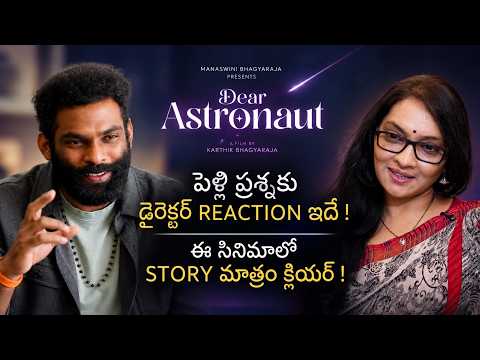 This Is The Director's REACTION To The Marriage Question! | KARTHIK BHAGYARAJA | DEAR ASTRONAUT |...