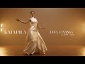 Lina Ciyassa KATAPILA Official Video Feat 1 55Pm Tunez 