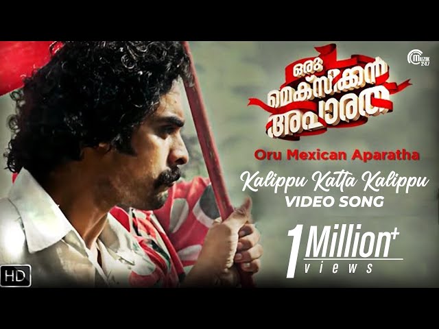 Oru Mexican Aparatha | Kalippu Katta Kalippu Song Video ft Tovino Thomas | Official class=