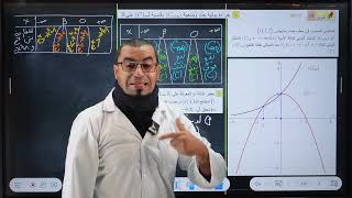 #الموضوع_الثالث 3 #الدوال في البكالوريا، تمرين 18 صفحة 63 كتاب فكرة 💡