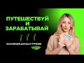 Презентация компании Травориум 2025🔥🔥🔥