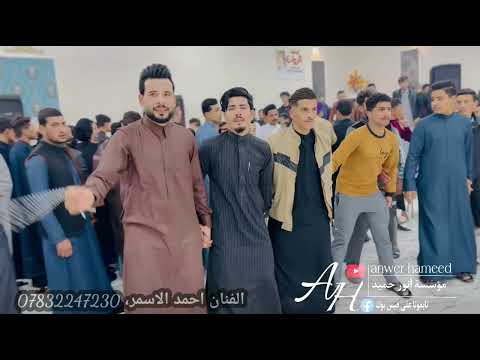تعالي تا اشبعج بوس حفلة زفاف احمد وعبود وفرحان العزاوي الف مبروك الفنان احمد الاسمر عزف عباس سيمو