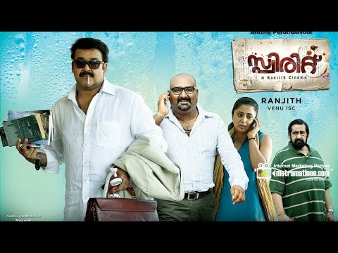 Spirit Malayalam Full Movie With English Subtitles | Mohanlal